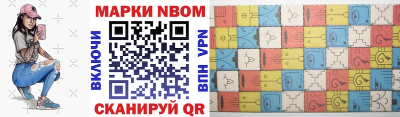 Марки 25I-NBOMe 1500мкг Южно-Сухокумск